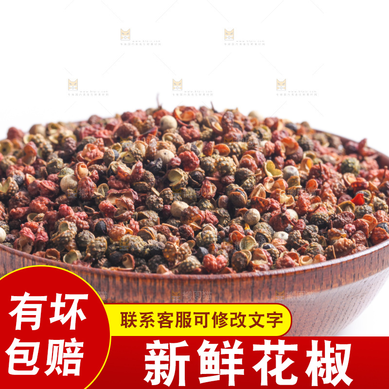 白底上放着花椒