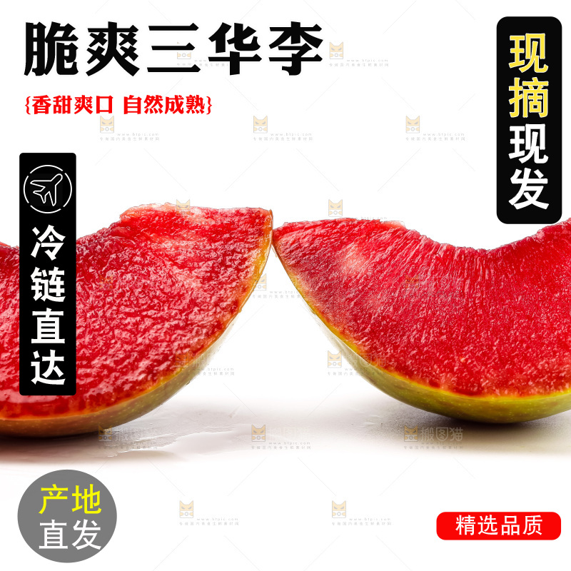 白底上的三华李