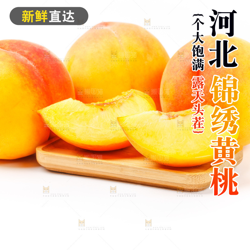 白底上放着山东黄桃