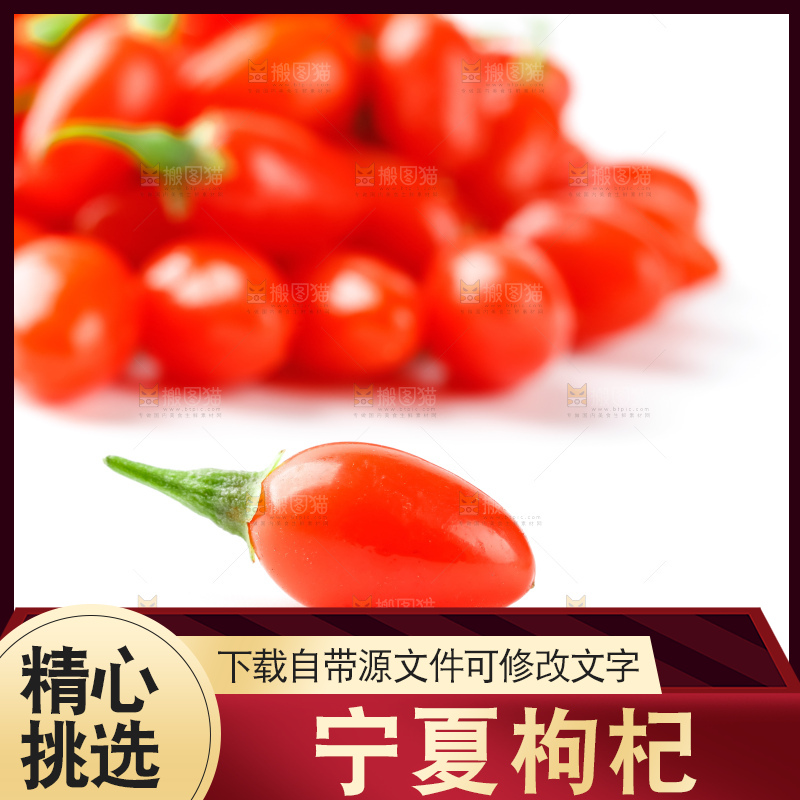 白底上放着枸杞