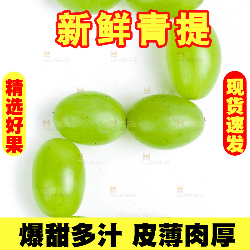 白底上放着维多利亚青提