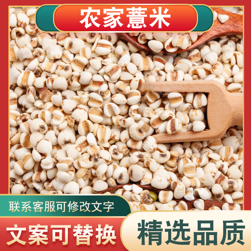 浅底上放着贵州薏米