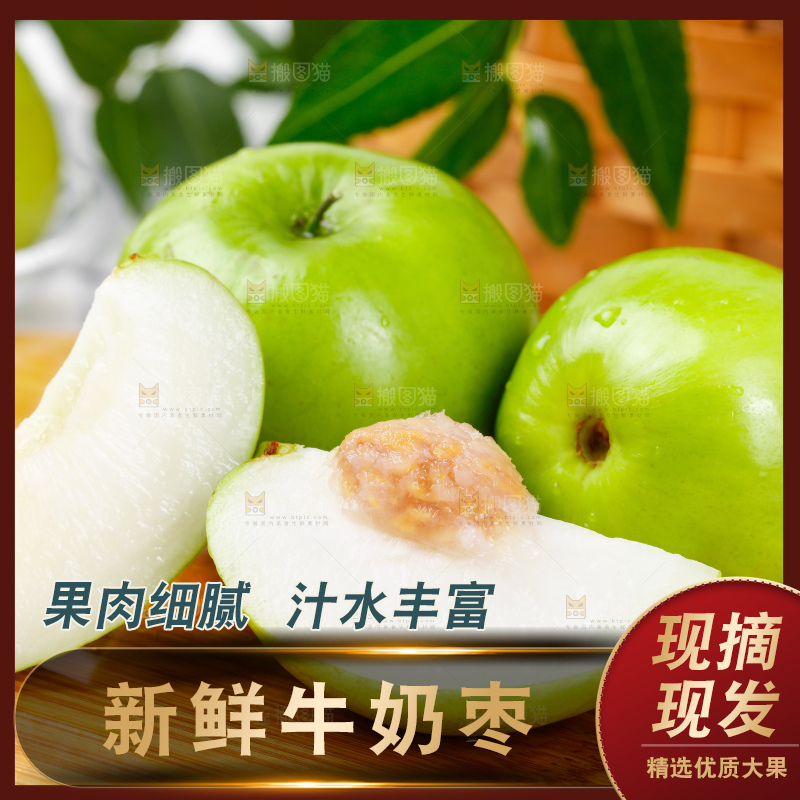 木板上的牛奶大青枣