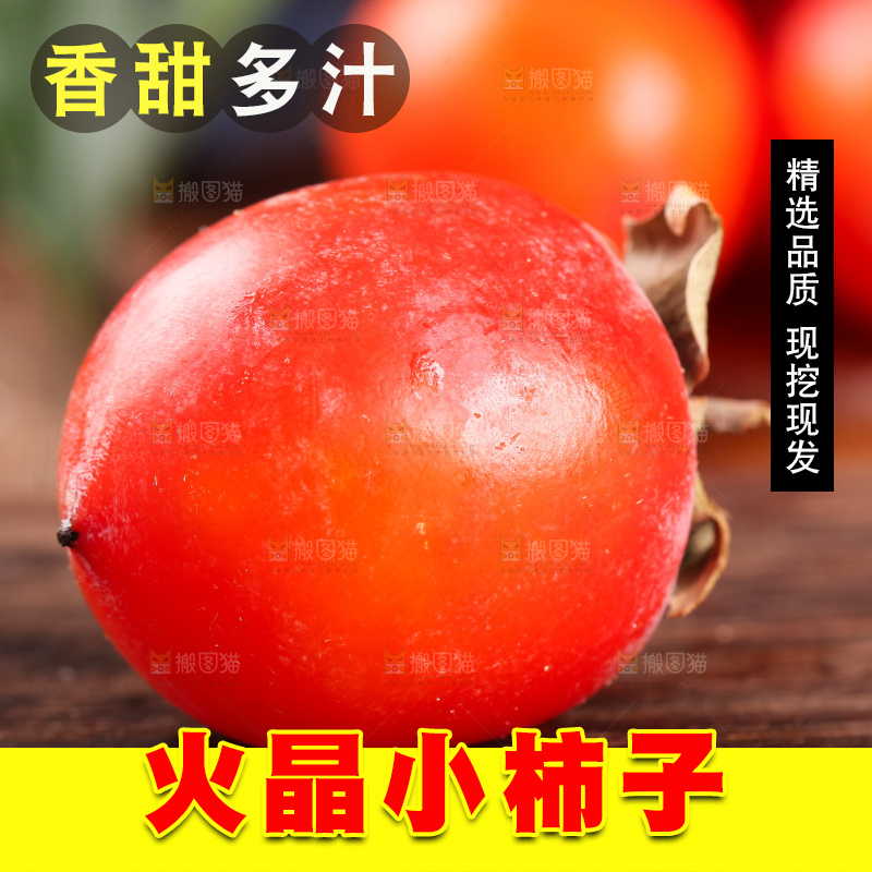 木板上摆放着小柿子