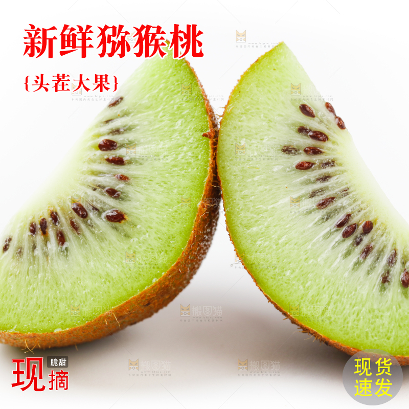 白底上放着奇异果