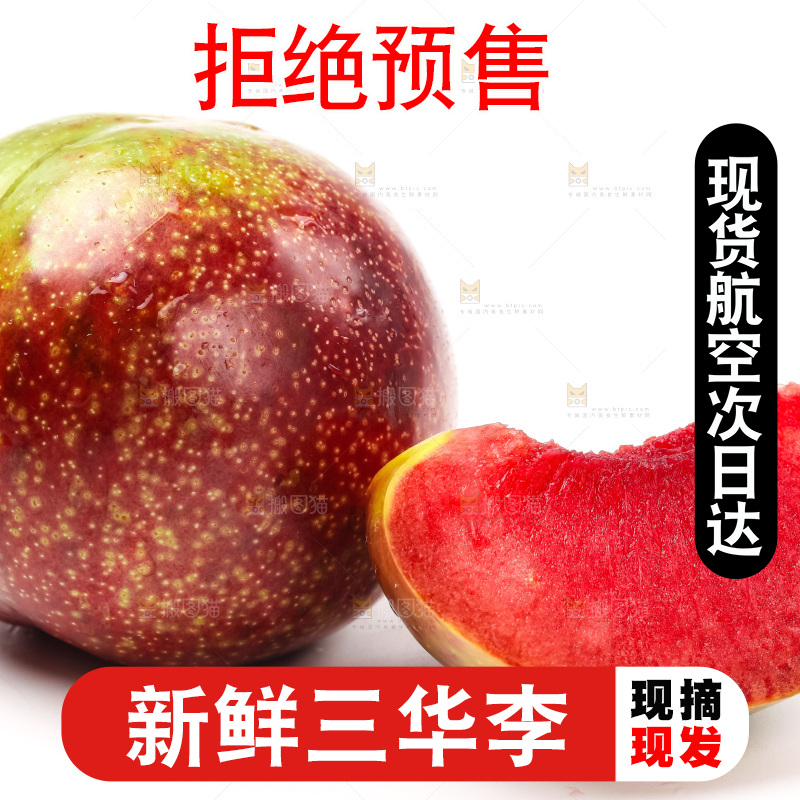 白底上放着切开的红肉李子