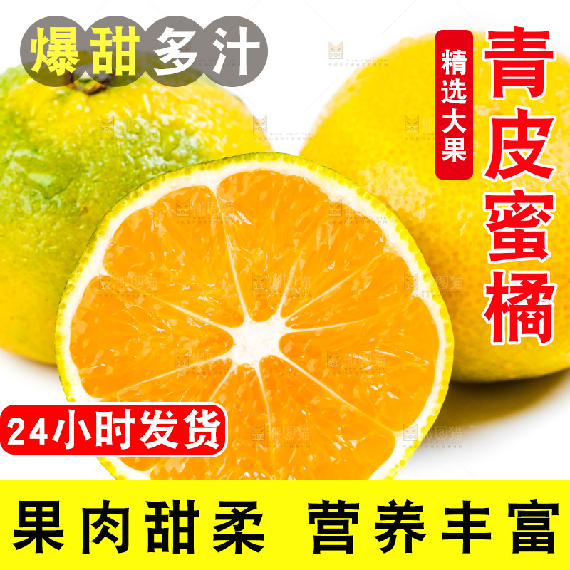 白底上的青皮蜜橘