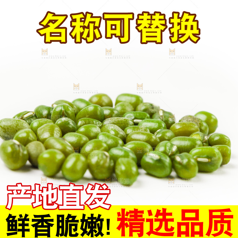 白底上的新鲜绿豆