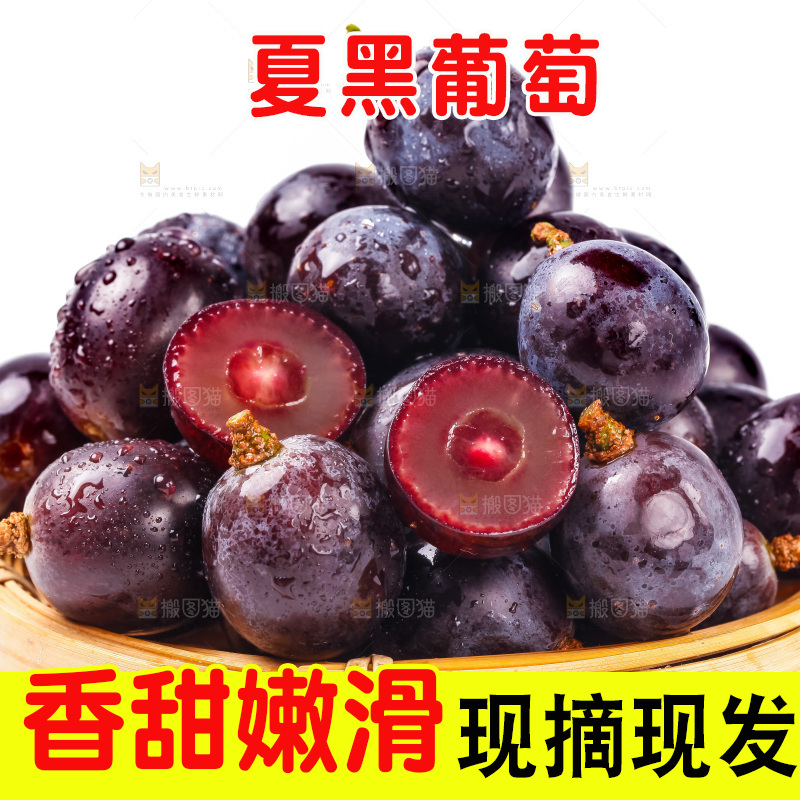白底上放着一盘夏黑葡萄