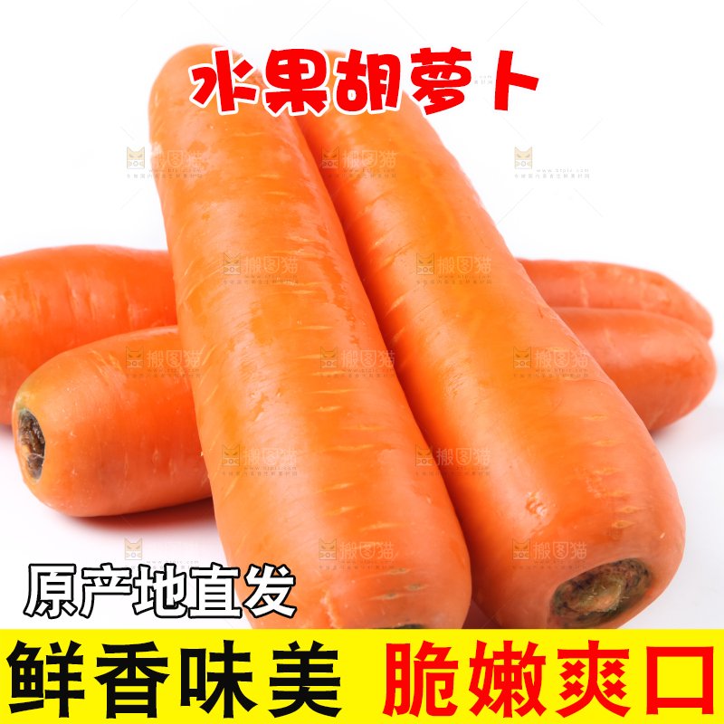 白底上的胡萝卜
