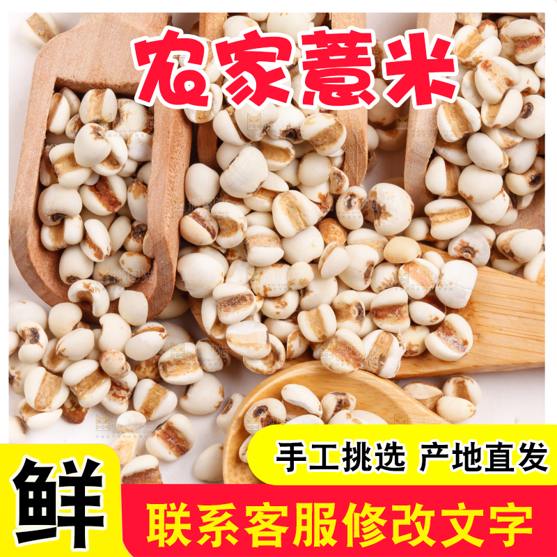 浅底上放着贵州薏米