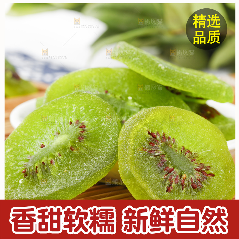 盘子里装着绿心奇异果干