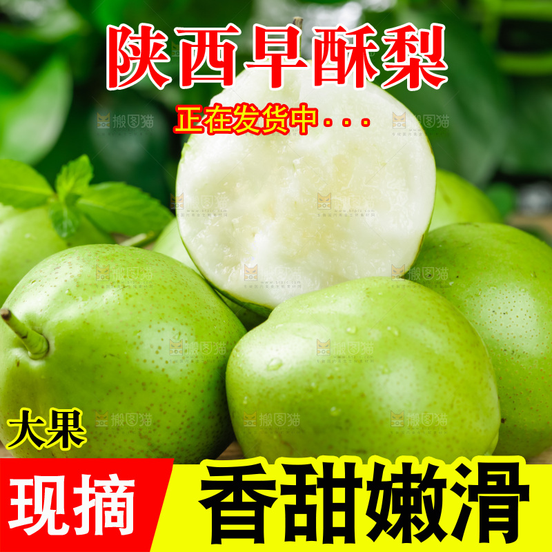 浅底上放着早酥梨