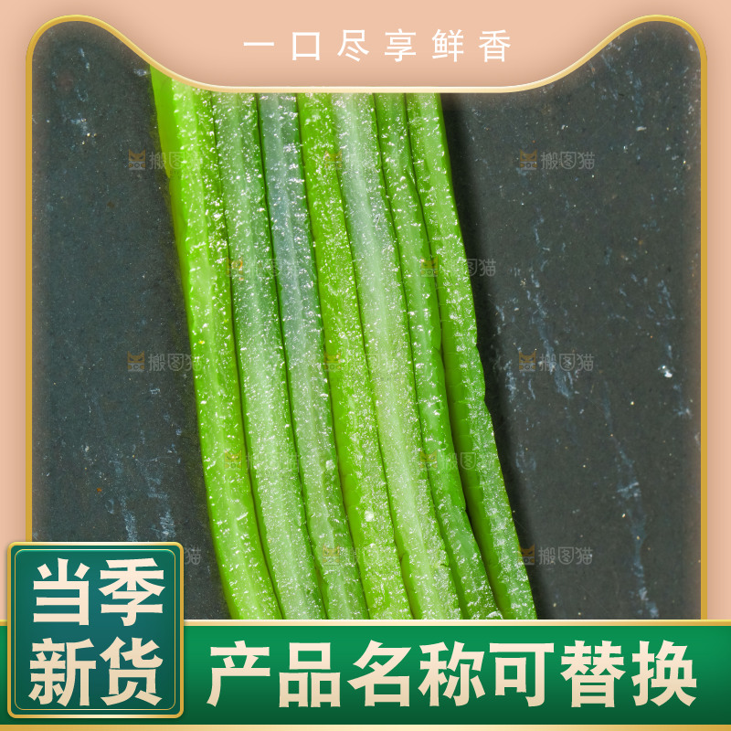 石板上的海带丝