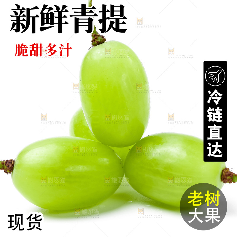 白底上放着新鲜青提