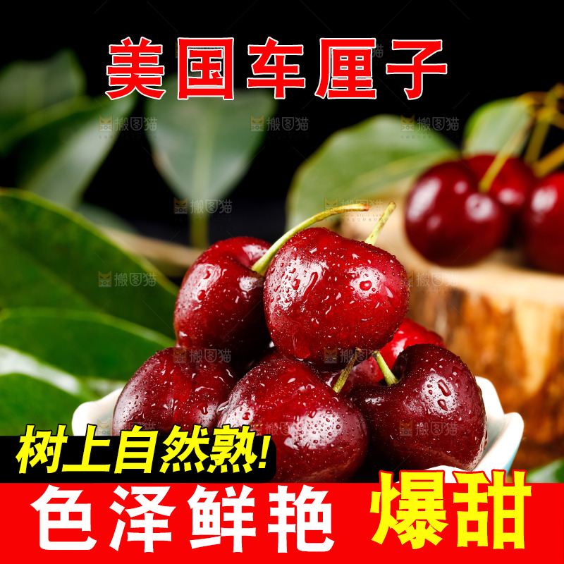 碟子里的四川车厘子