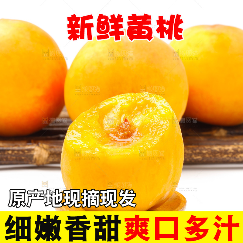 浅底上的山东黄桃