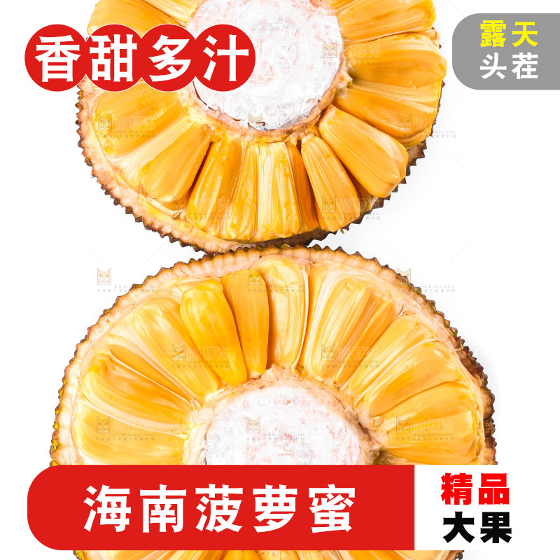 白底上放着海南红肉菠萝蜜
