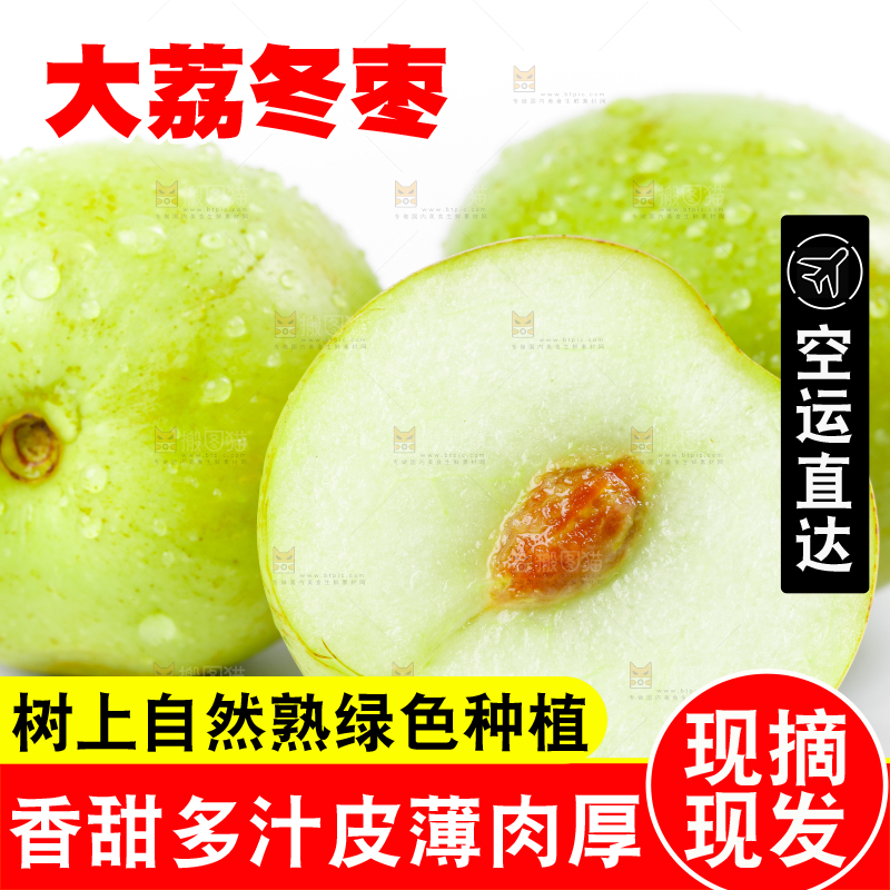 白底上的冰糖枣和切开的青枣