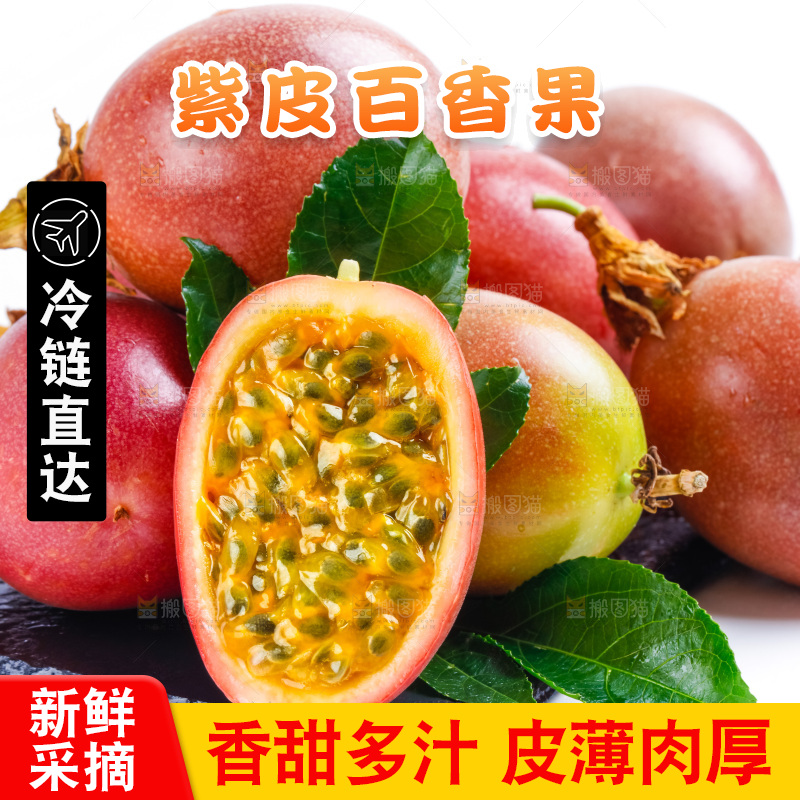 黑石板上的紫皮百香果