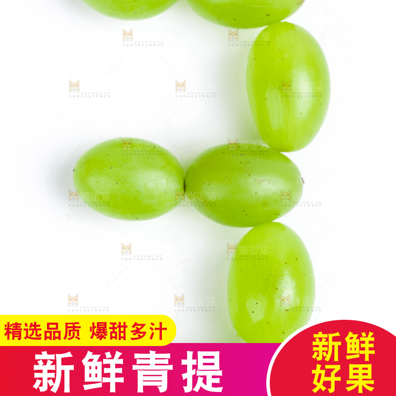 白底上放着维多利亚青提
