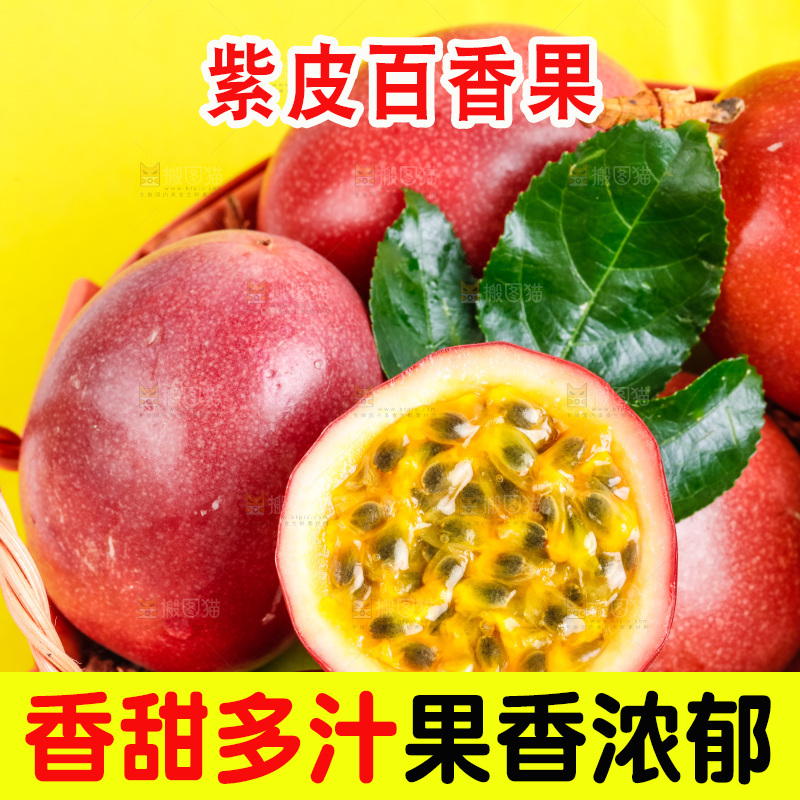 浅底上放着一筐紫皮百香果