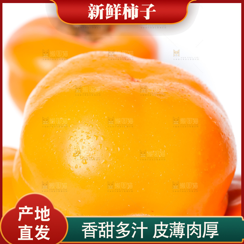 白底上放着磨盘柿