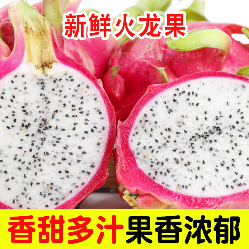 白底上的越南白心火龙果