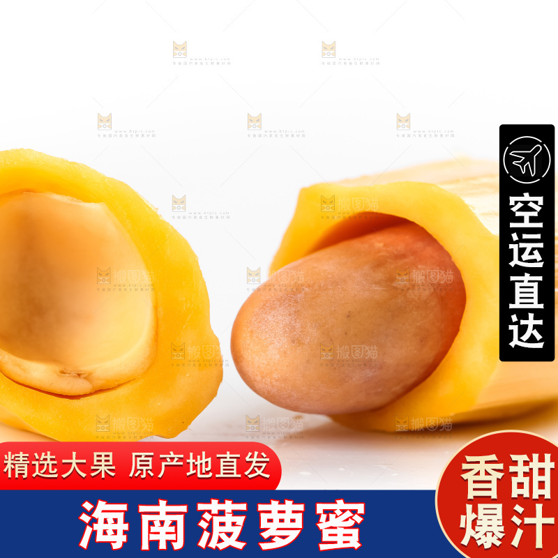 白底上摆放着红心菠萝蜜