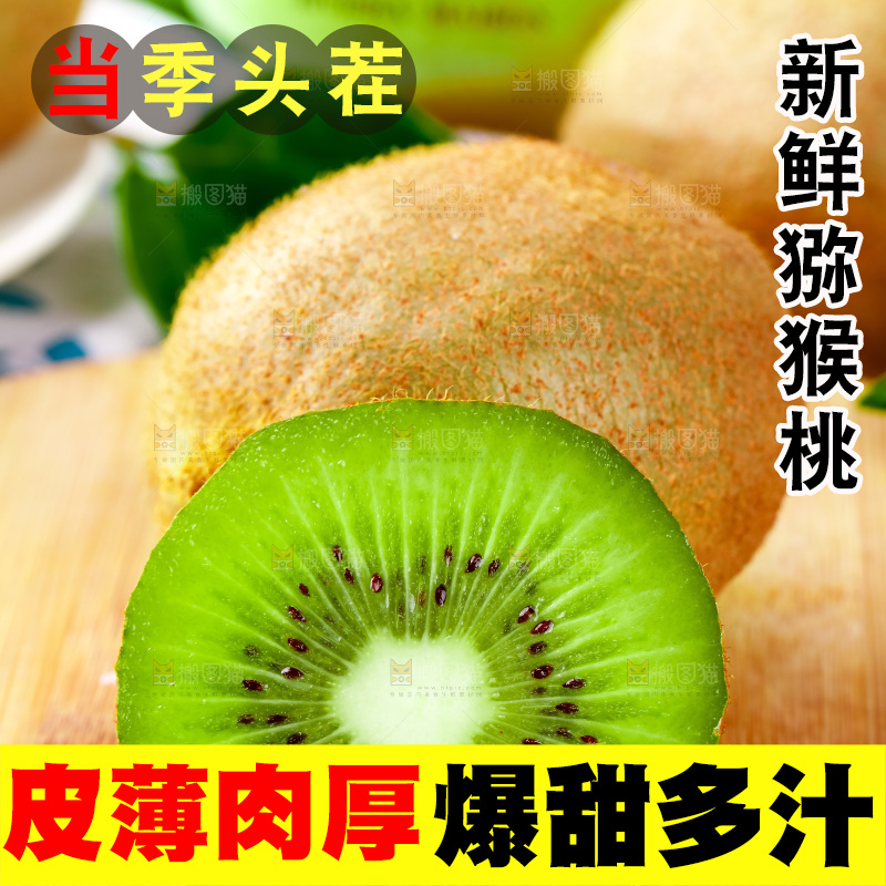 木板上放着陕西猕猴桃