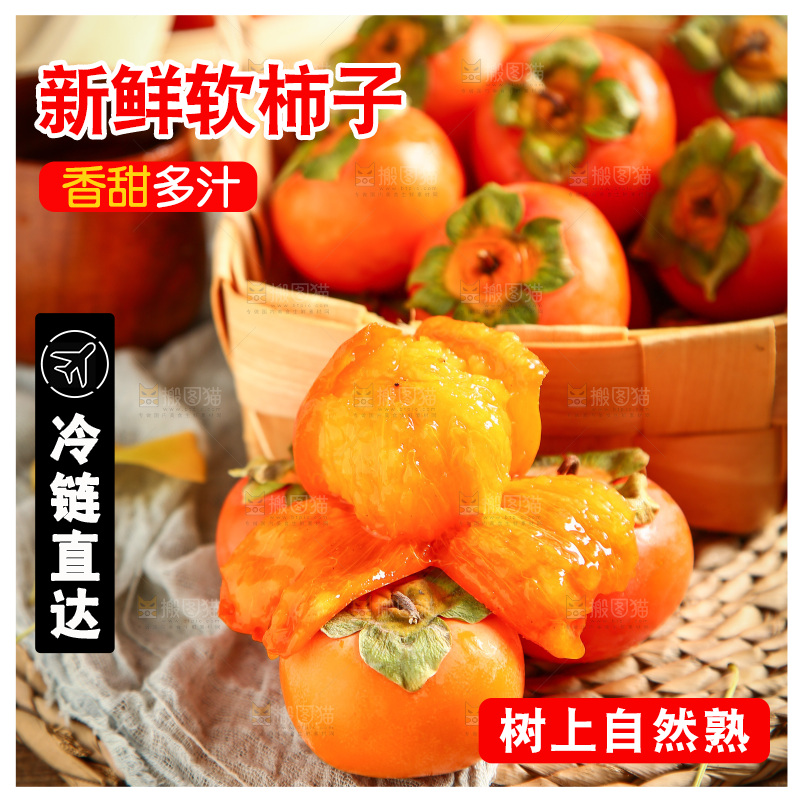 篮子里装着新鲜柿子
