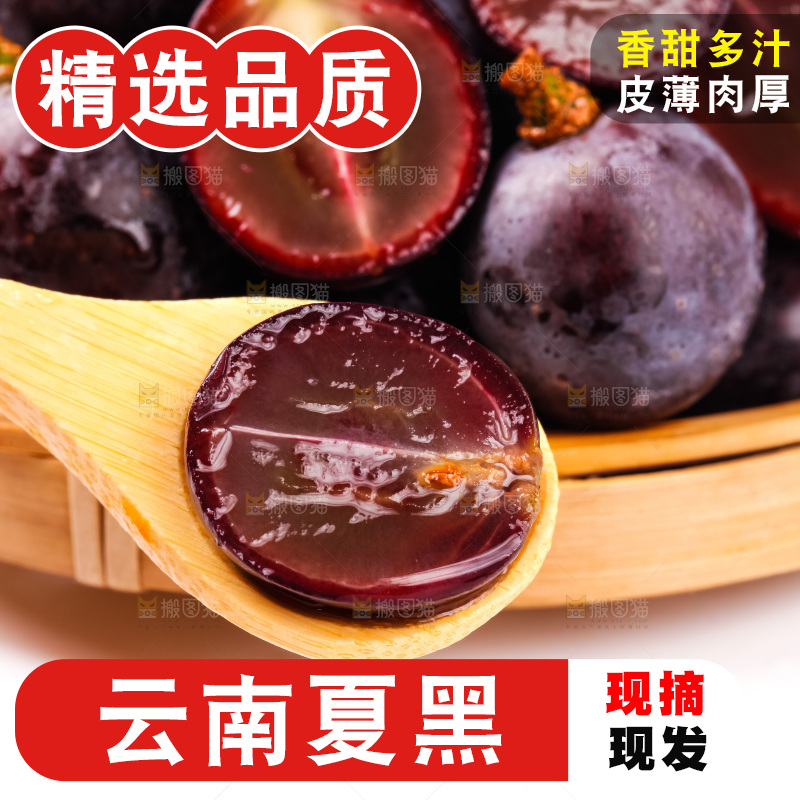白底上放着一盘夏黑葡萄