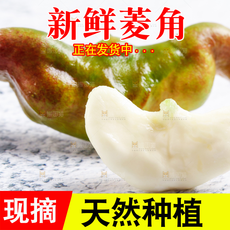 白底上的菱角