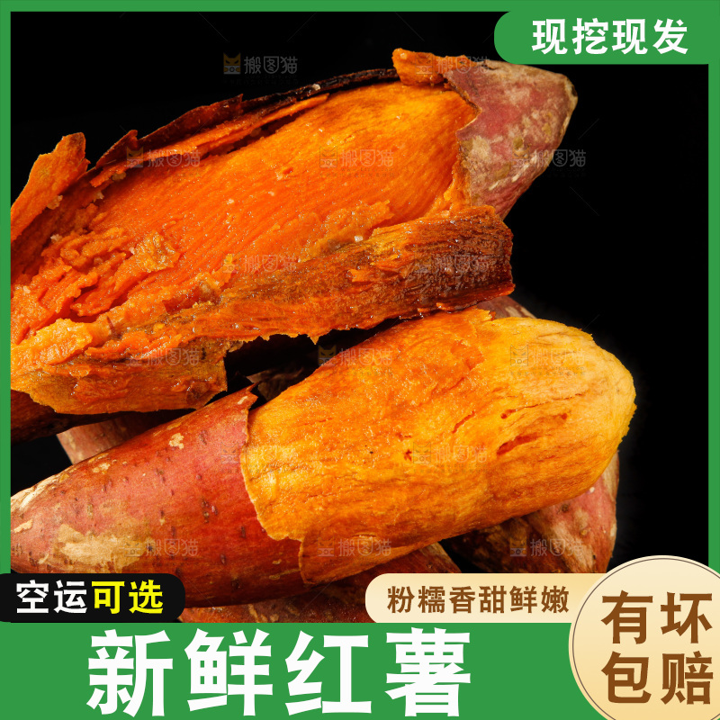 黑底上的蜜薯