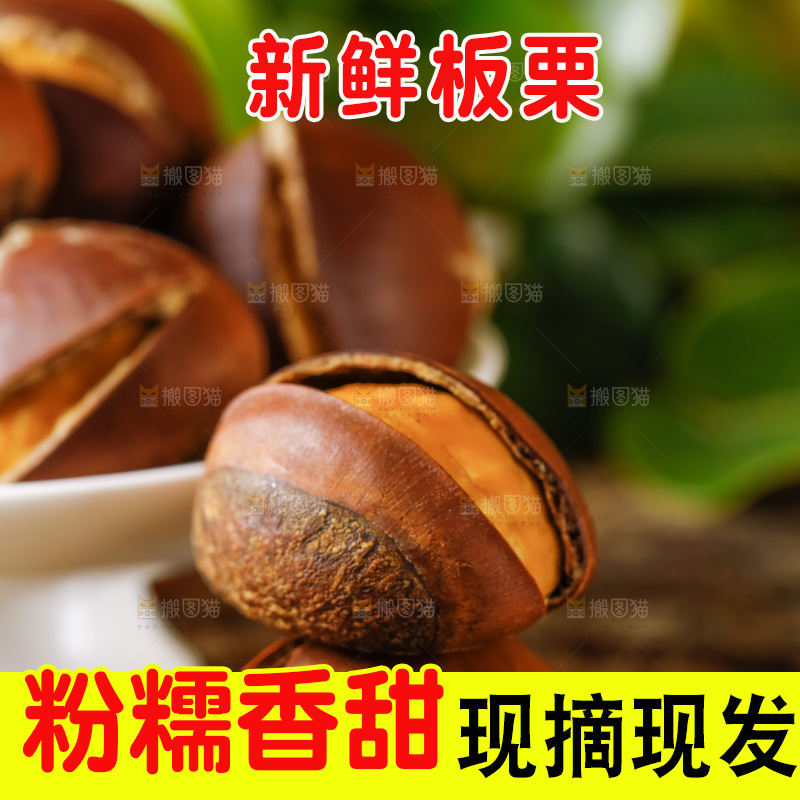 深底上放着生板栗