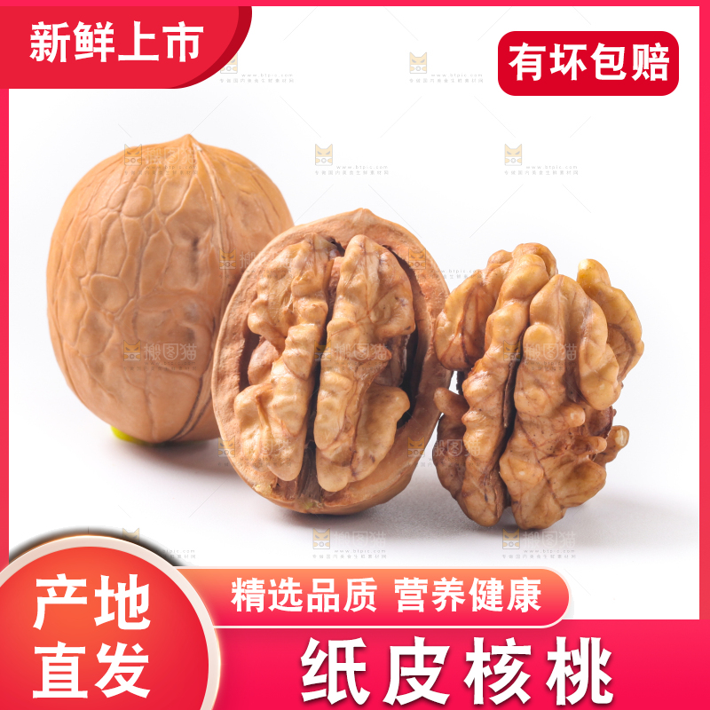 白底上放着新疆核桃