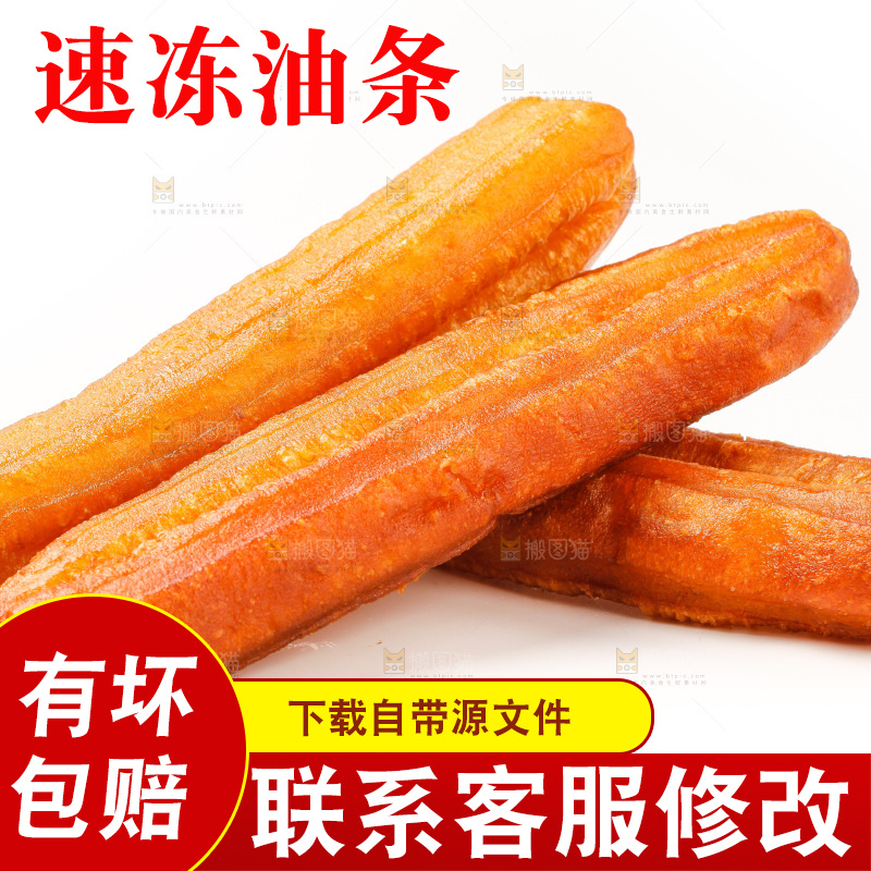 白底上的油条