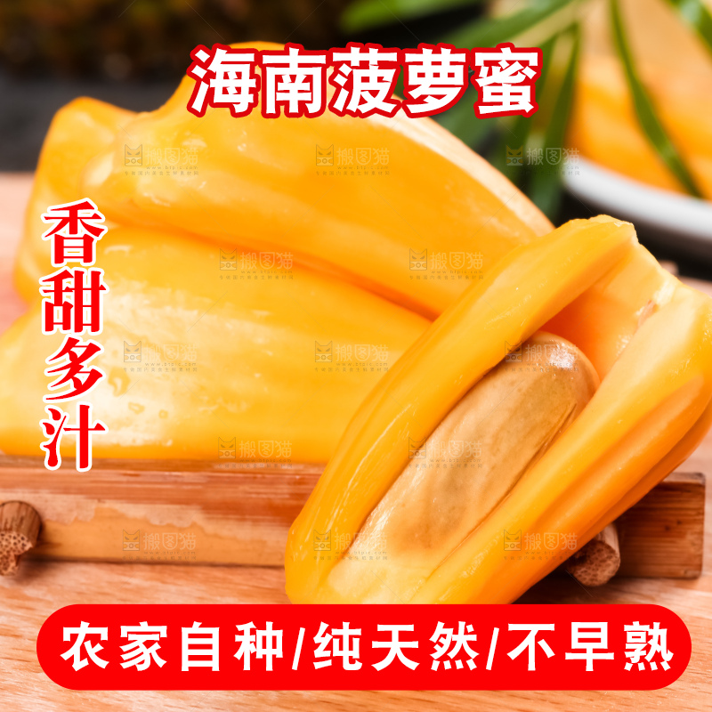 木板上放着红肉菠萝蜜