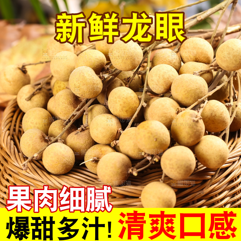 篮子里装着南平龙眼