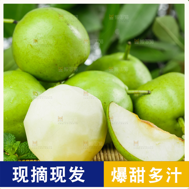 木底上放着新鲜的青皮梨