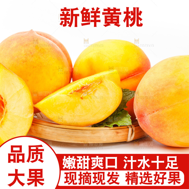白底上放着山东黄桃