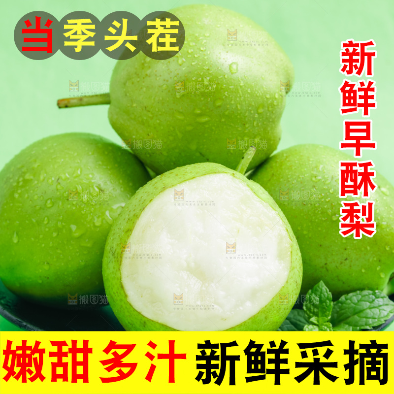 浅底上的青皮梨