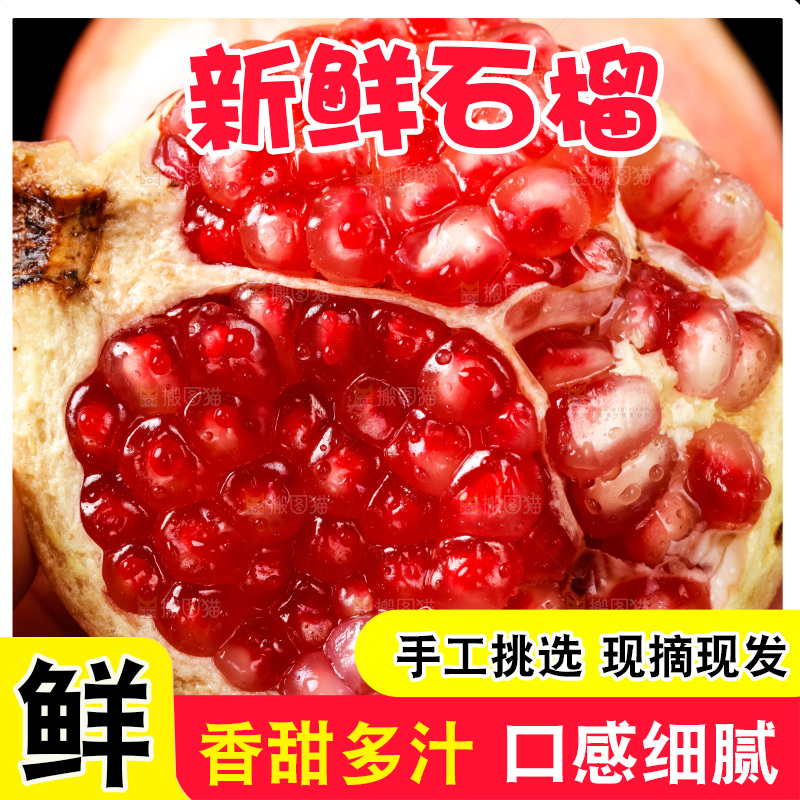 手拿突尼斯软籽石榴