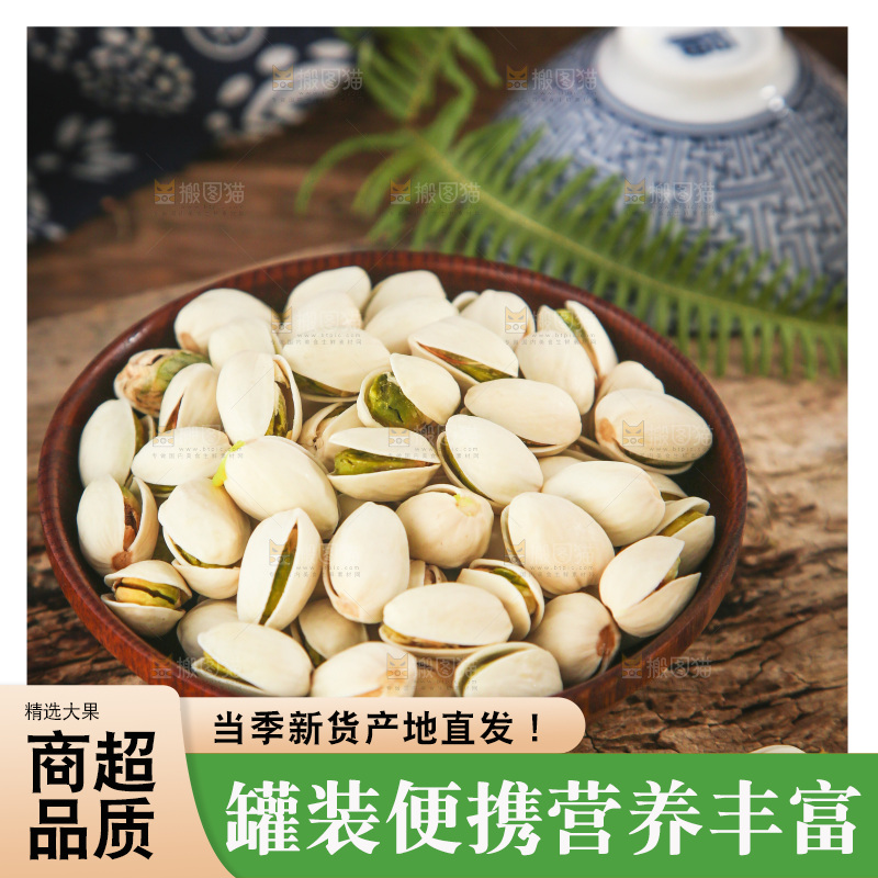 木底上的开心果