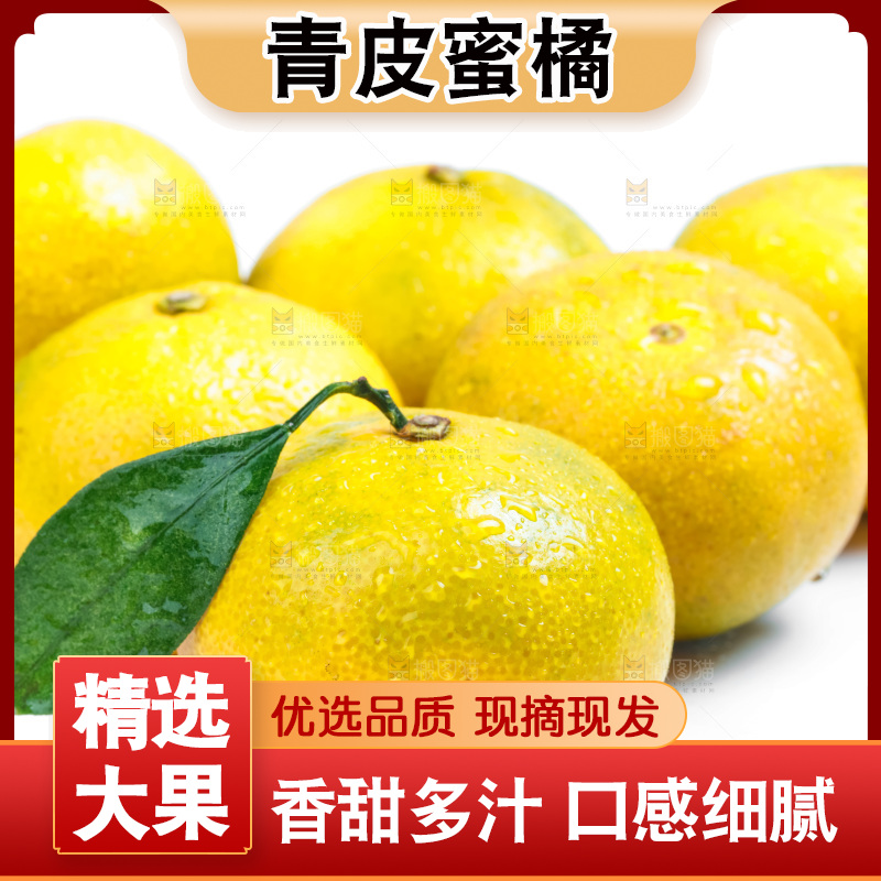 新鲜的青皮蜜橘放在白底上