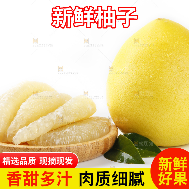 白底上放着平和白心蜜柚