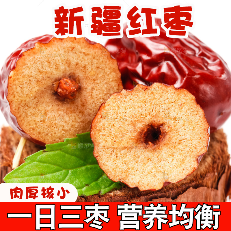 木底上放着切开的新疆红枣