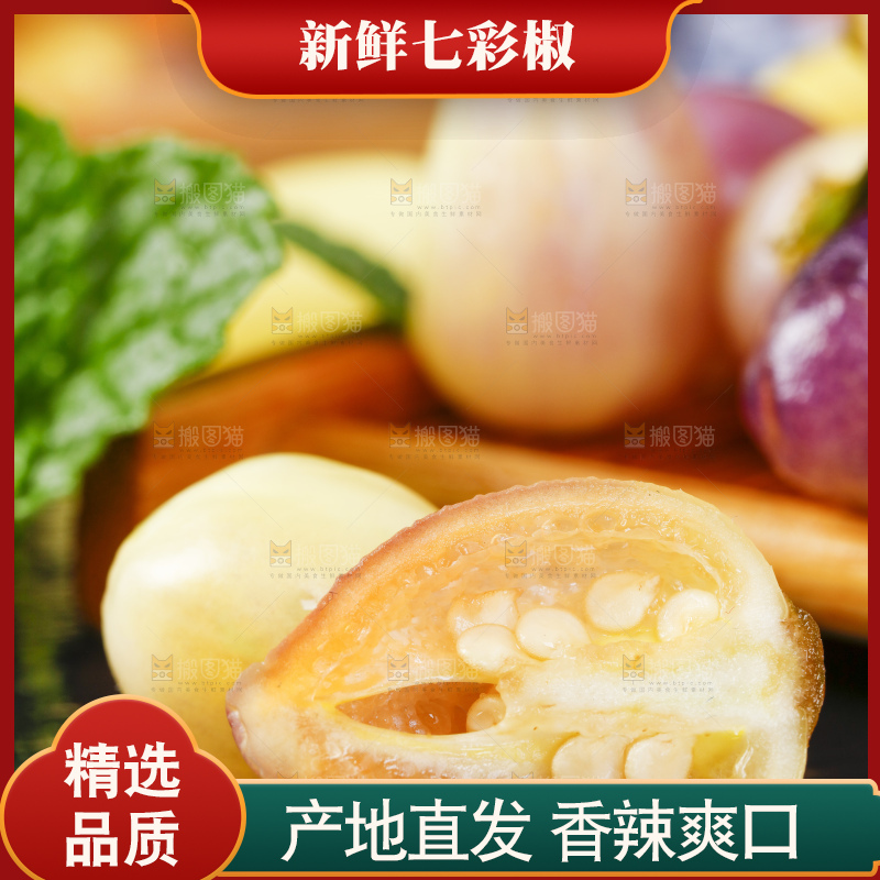 黑石板上放着七彩椒