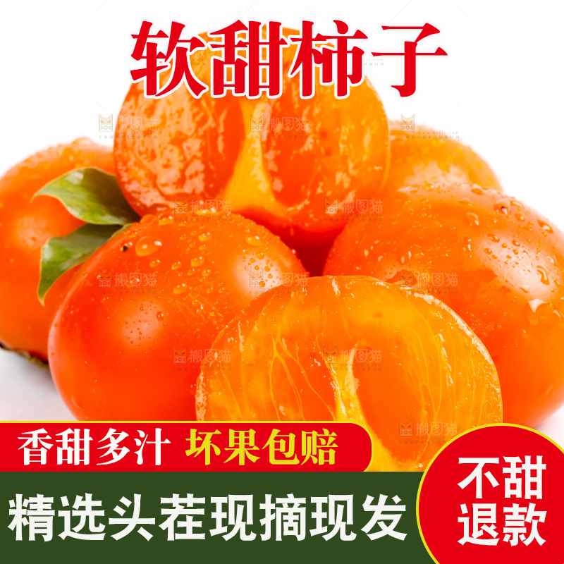 白底上的软柿子