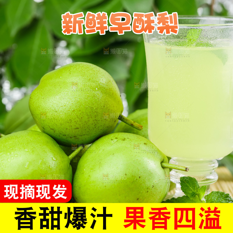 木底上放着新鲜的青皮梨